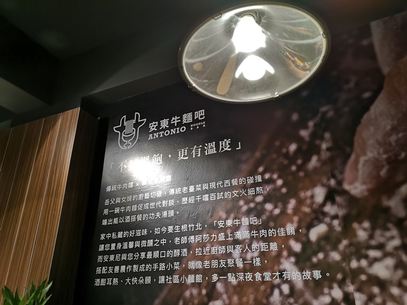 antoniobeefbar06 竹北-安東牛麵吧 牛肉麵與酒的火花...創意搭配 牛肉麵湯甜肉嫩