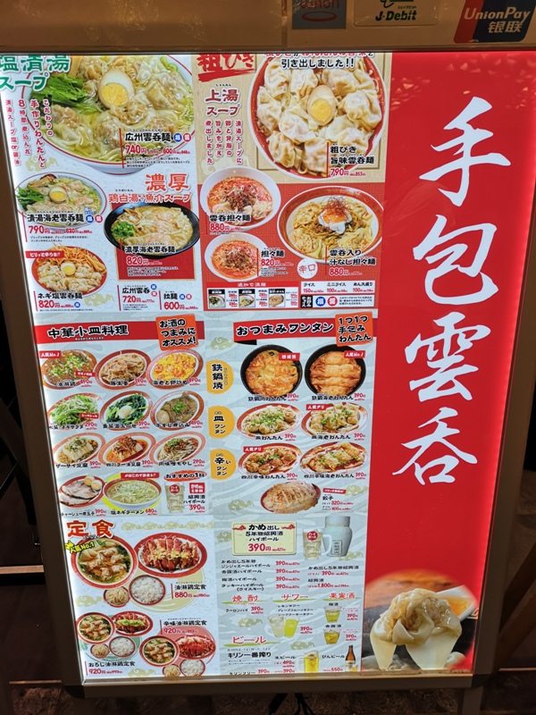 guangzhou03 Tamachi-広州市場ムスブ 手包雲吞配炸排骨 港式中餐有點鹹