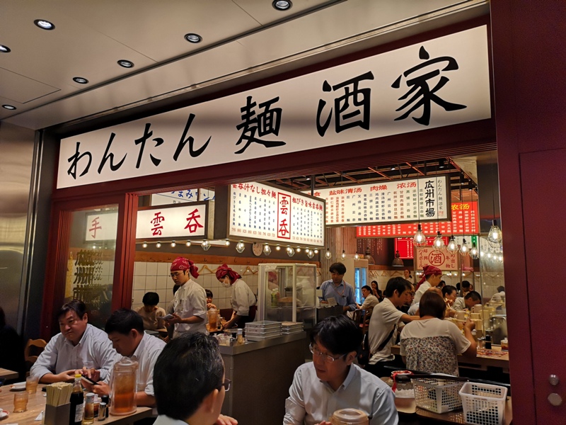 Tamachi-広州市場ムスブ 手包雲吞配炸排骨 港式中餐有點鹹