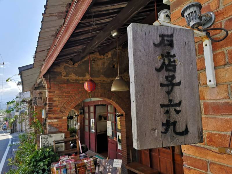 關西-關西老街百年老屋 石店子六九書店 換書概念 種下藝文的種子 關西-關西老街百年老屋 石店子六九書店 換書概念 種下藝文的種子