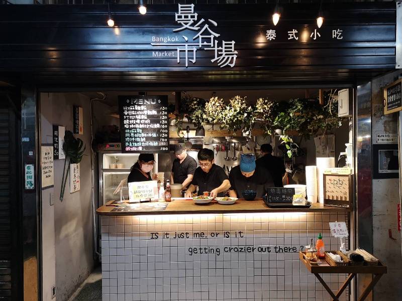 新竹-曼谷市場 東門市場特色小吃 CP值高