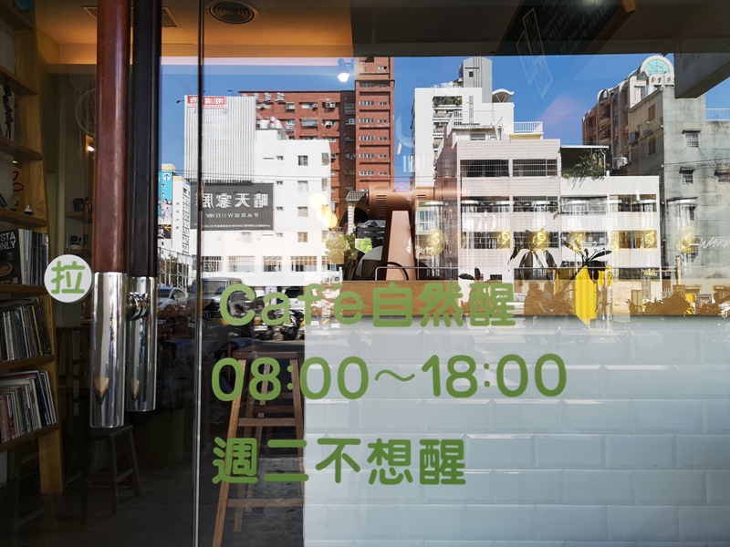cafewakeup03 苓雅-Cafe自然醒 咖啡冠軍小店 輕鬆睡到自然醒...然後來杯咖啡