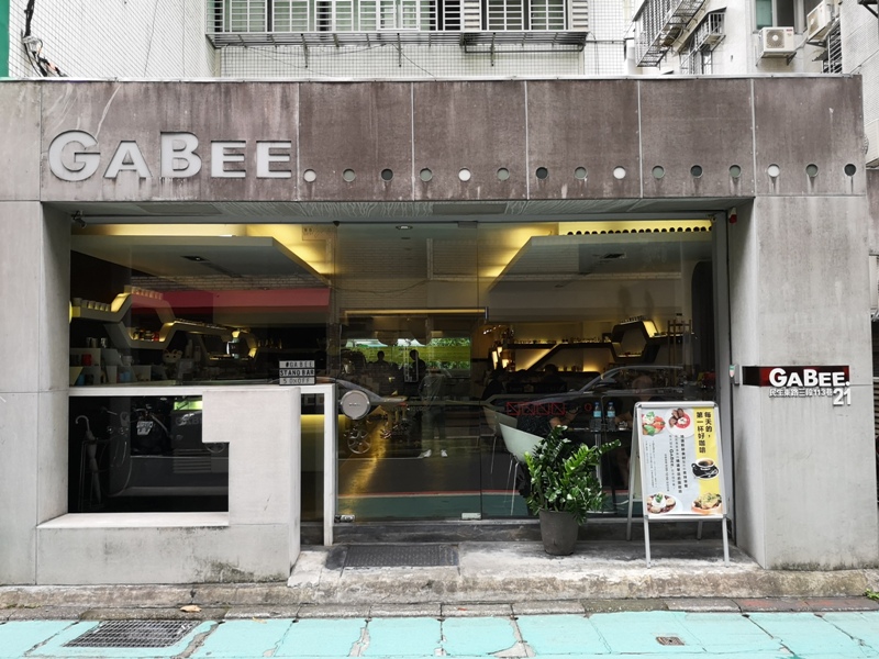 松山-Gabee Cafe咖啡店 咖啡界的先鋒 巧遇15周年慶