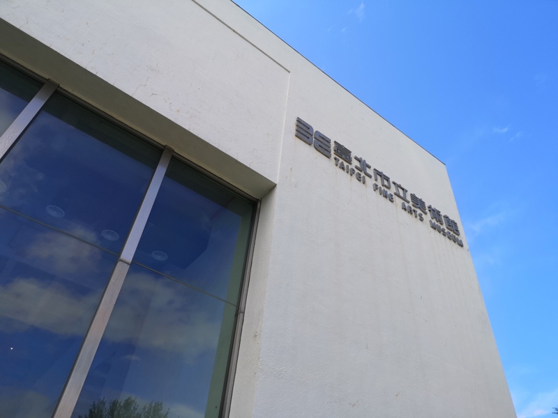 taipeifineartmesuem01 中山-北美館初訪 日本當代藝術大師池田亮司 視覺聽覺衝擊感官與心靈