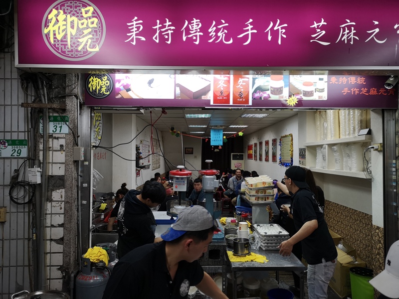 大安-御品元冰火湯圓…通化夜市 必比登推薦甜品店 冬至吃冰火湯圓 冰中帶Q軟中帶香