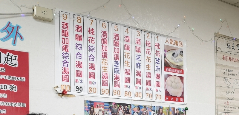 iceball06 大安-御品元冰火湯圓...通化夜市 必比登推薦甜品店 冬至吃冰火湯圓 冰中帶Q軟中帶香