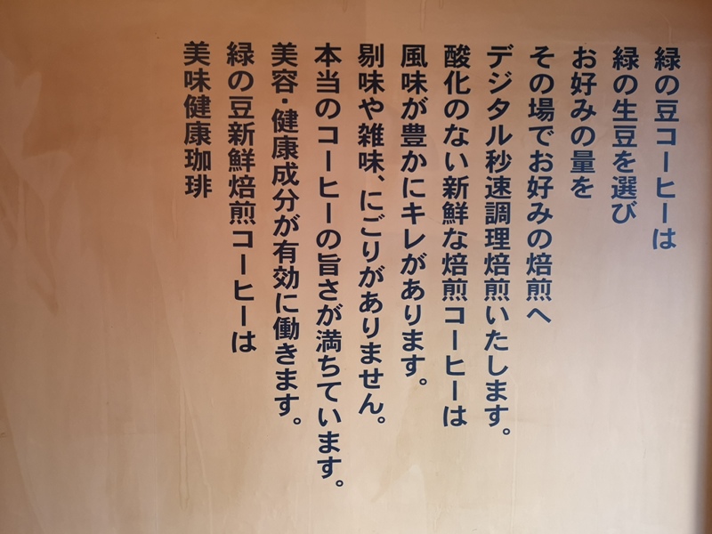 midorinomame09 Kagurazaka-緑の豆 神楽坂焙煎所 生豆客製烘焙所