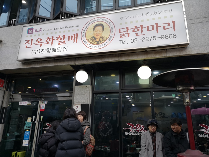 onechicken02 Seoul-首爾공릉 닭한마리孔陵一隻雞(東大門店) 冷冷的天熱熱的鍋 好好吃的雞料理