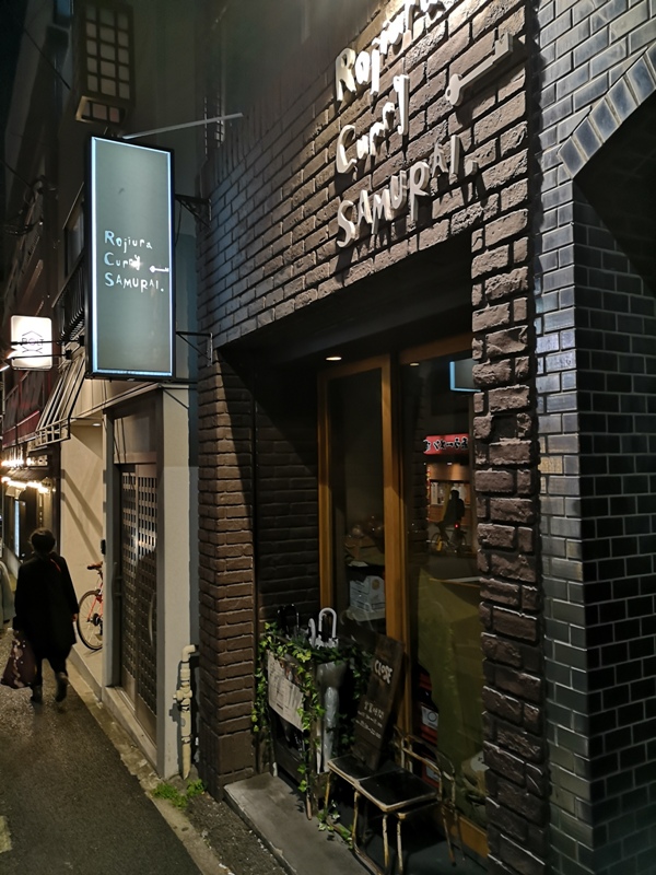 Kagurazaka-神樂坂Rojiura Curry SAMURAI 侍 色香味俱全 香濃醇辣的湯咖哩