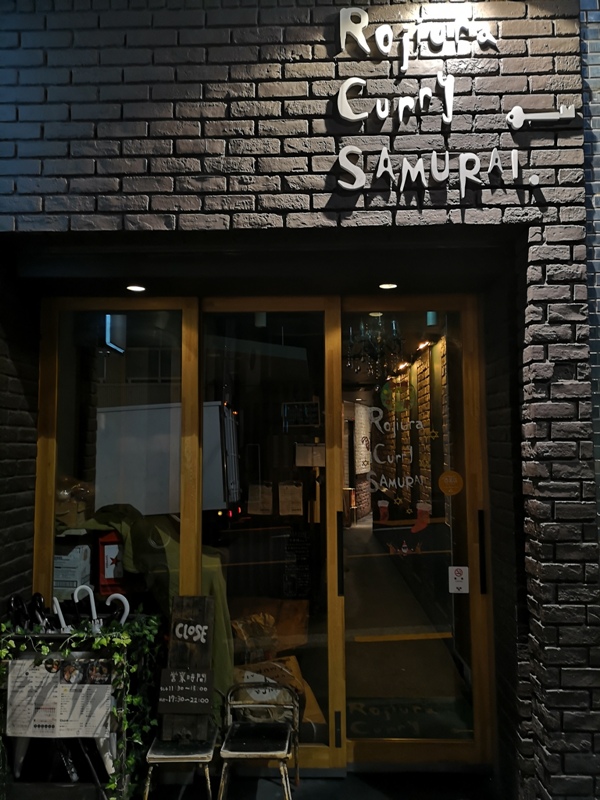 samurai02 Kagurazaka-神樂坂Rojiura Curry SAMURAI 侍 色香味俱全 香濃醇辣的湯咖哩