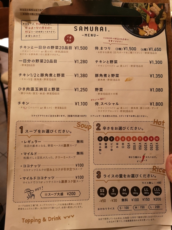 samurai06 Kagurazaka-神樂坂Rojiura Curry SAMURAI 侍 色香味俱全 香濃醇辣的湯咖哩