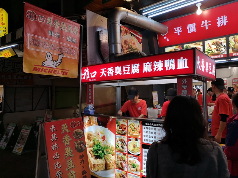 大安-雅口天香臭豆腐 必比登推薦 通化夜市酥香軟嫩多汁的臭豆腐