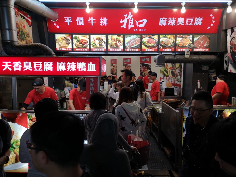 yako02 大安-雅口天香臭豆腐 必比登推薦 通化夜市酥香軟嫩多汁的臭豆腐