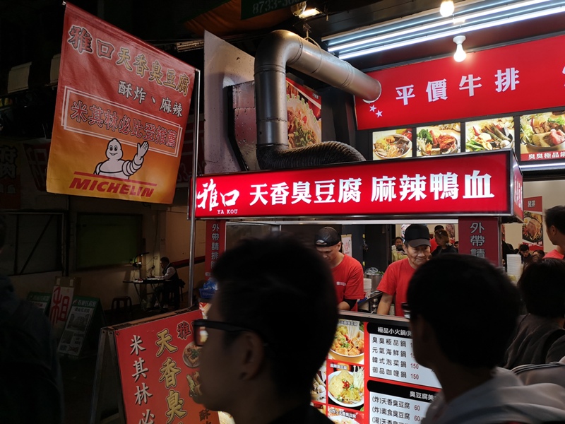 yako03 大安-雅口天香臭豆腐 必比登推薦 通化夜市酥香軟嫩多汁的臭豆腐