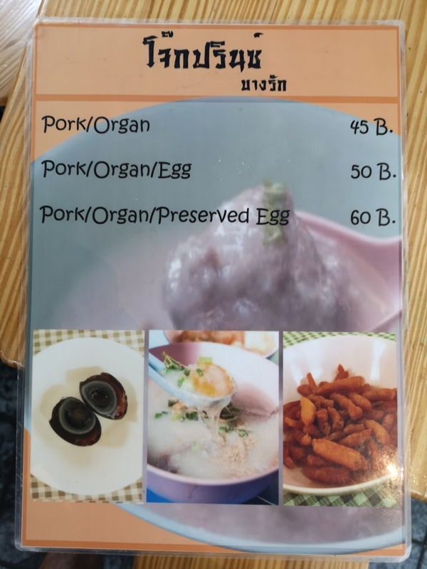 jokprince06 Bangkok-王子戲院豬肉粥Jok Prince 必比登推薦 港式粥品一口就上癮