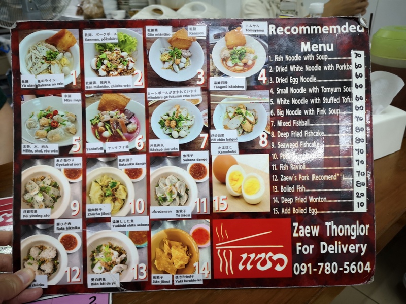zaew07 Bangkok-曼谷Thonglor站 泰式粿條แซว(Zaew's Noodles) Q彈爽口好味道