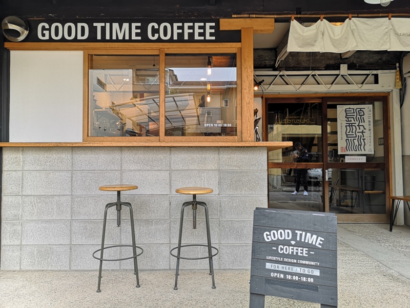 Kyoto-Good Time Coffee復古懷舊老宅新味道 可愛舒適輕鬆悠閒 Kyoto-Good Time Coffee復古懷舊老宅新味道 可愛舒適輕鬆悠閒