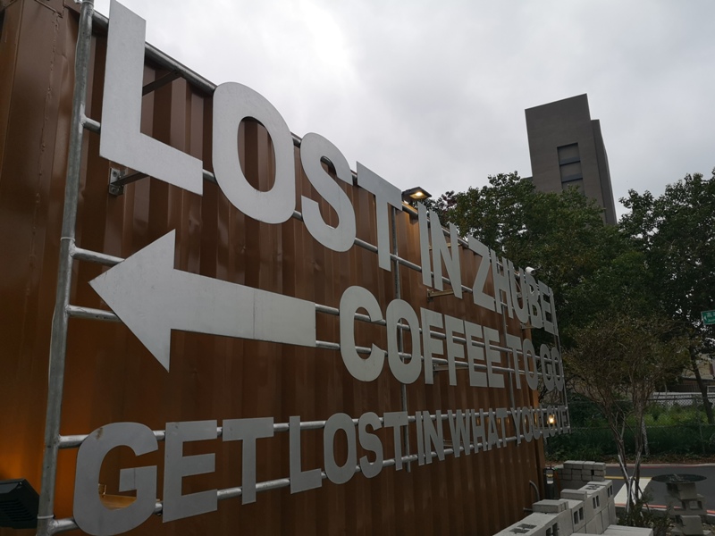 lostinzhubei03 竹北-Lost in Zhubei迷失在竹北的咖啡香氣...貨櫃屋小巧具設計感 咖啡風味迷人