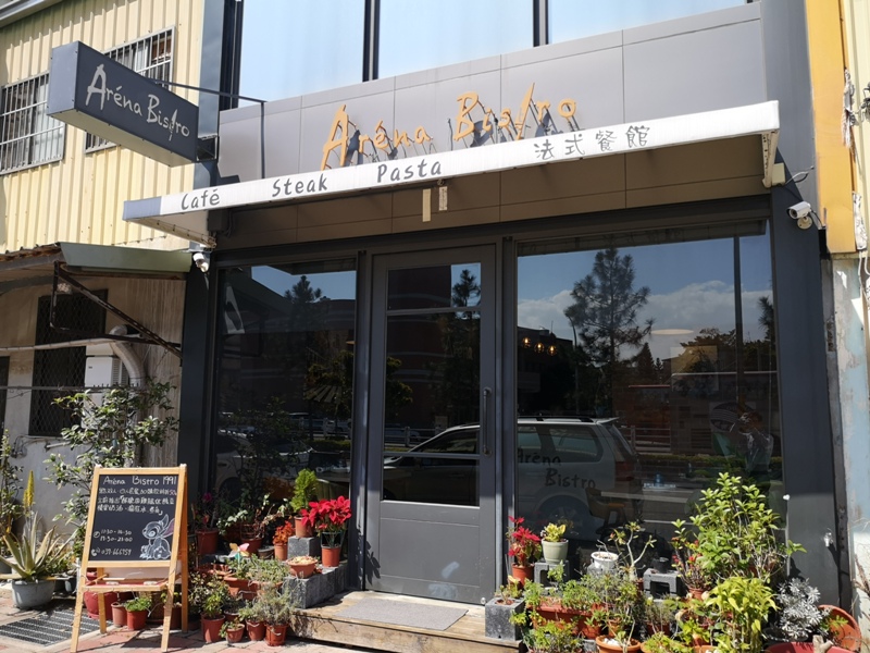 頭份-Arena Bistro意外讓人驚豔的美味