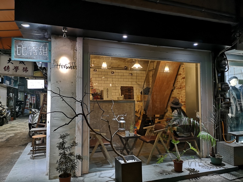 bittersweet07 新竹-比特甜 有苦有甜 舊巷內小宅 有個性的咖啡館