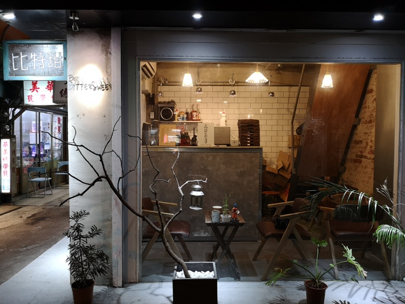 bittersweet09 新竹-比特甜 有苦有甜 舊巷內小宅 有個性的咖啡館