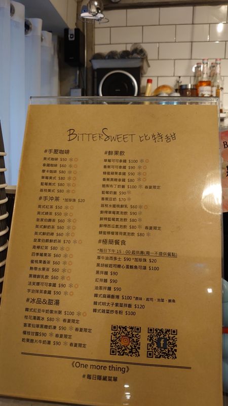 bittersweet10 新竹-比特甜 有苦有甜 舊巷內小宅 有個性的咖啡館