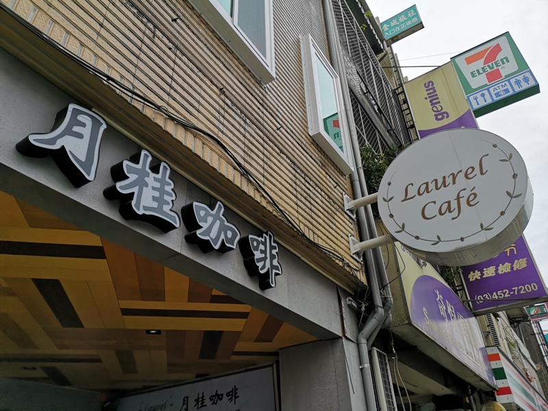 中壢-月桂咖啡 內壢車站小巧咖啡館