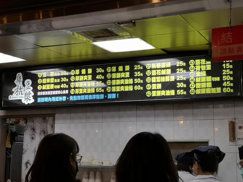 fuhang080110 中正-阜杭豆漿 必比登推薦 年輕歲月不小心錯過的名店