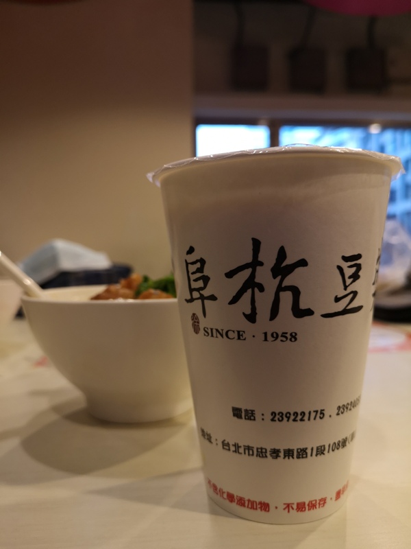 fuhang080115 中正-阜杭豆漿 必比登推薦 年輕歲月不小心錯過的名店