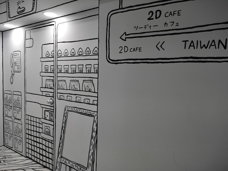 2Dcafe05 大安-從漫畫中走出來...師大商圈2D Cafe