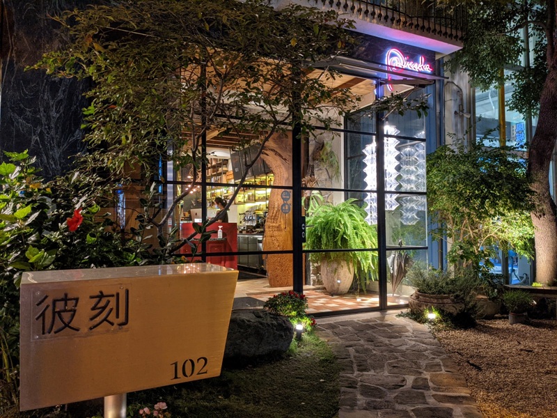 Piccolaa01 竹北-彼刻義式餐酒館 紅蝦認證