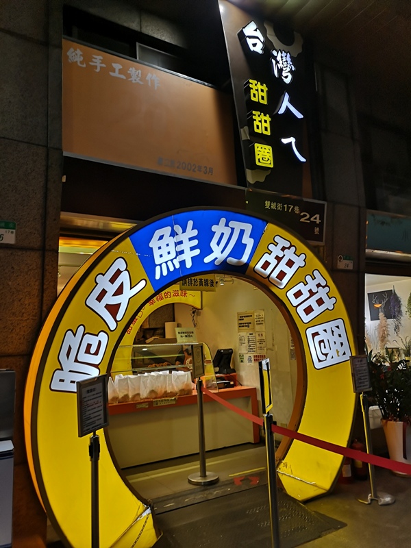 twintownstreet14 中山-雙城街夜市 鴻水餃牛肉麵/城市愛玉/脆皮鮮奶甜甜圈