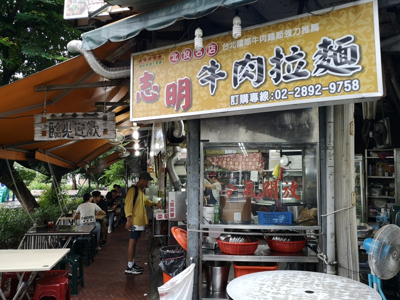 北投-志明牛肉拉麵 麵彈肉嫩湯濃郁 果真好口味
