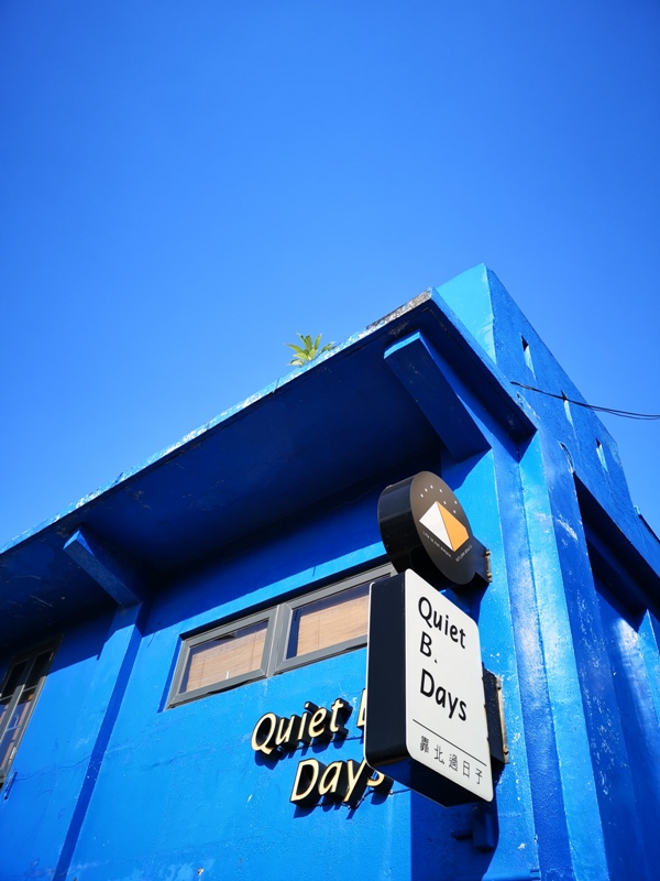 quietbdays07 金山-Quiet B. Days靠北過日子 好遠的北海岸藍屋 豔陽下的休息站