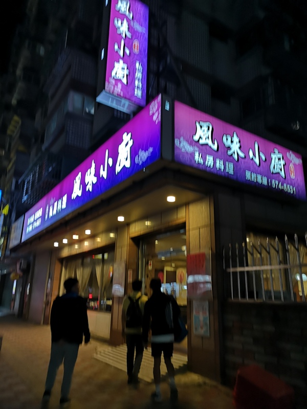 fengweikitchen1 新竹-風味小廚 好好吃的糖醋鱸魚