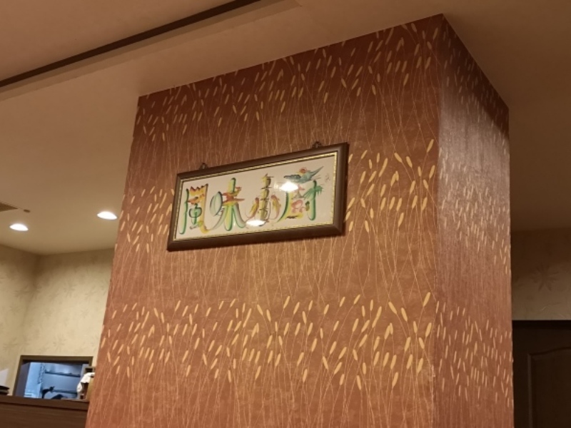 新竹-風味小廚 好好吃的糖醋鱸魚