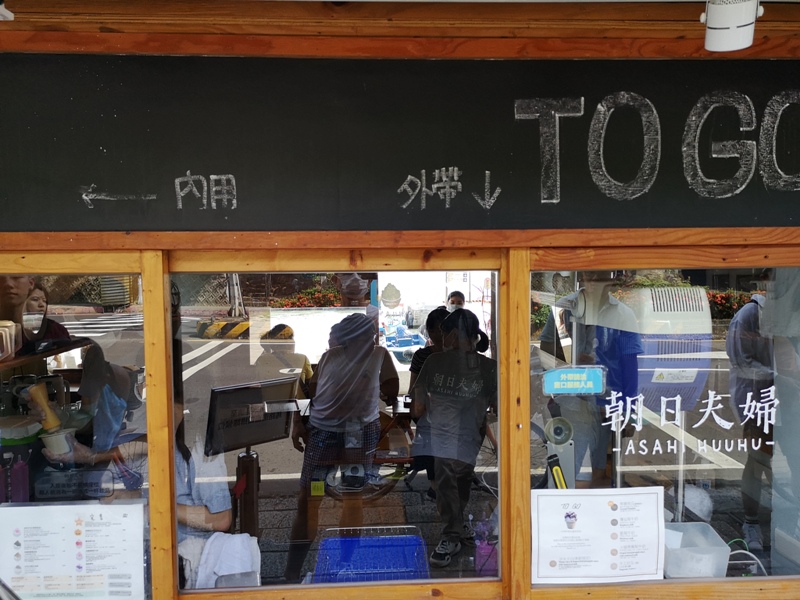 asahi03 淡水-朝日夫婦 淡水河畔 眺望觀音山美景的一碗沖繩冰品...涼爽