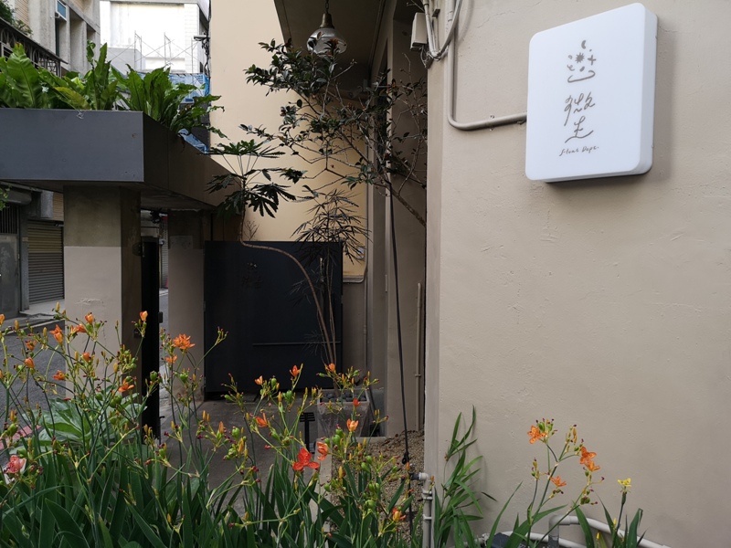 floatdept01 新竹-微生 Float Dept 老宅情調 我們想成為你們生活中的那個細節 好溫柔