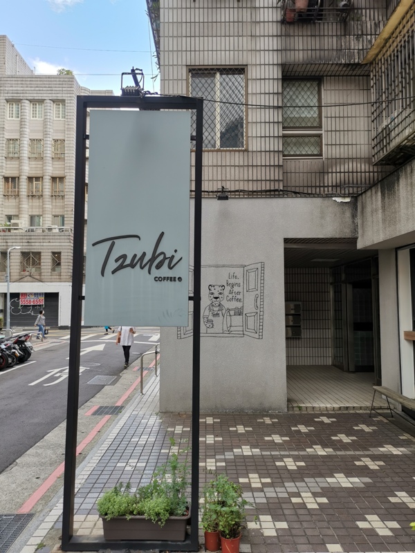 大安-Tzubi coffee厝邊咖啡 甜點咖啡相得益彰