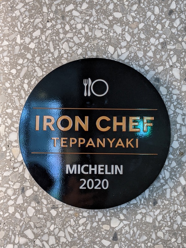 ironchef02 內湖-鐵板教父 精緻好吃養生的鐵板燒 米其林餐盤推薦