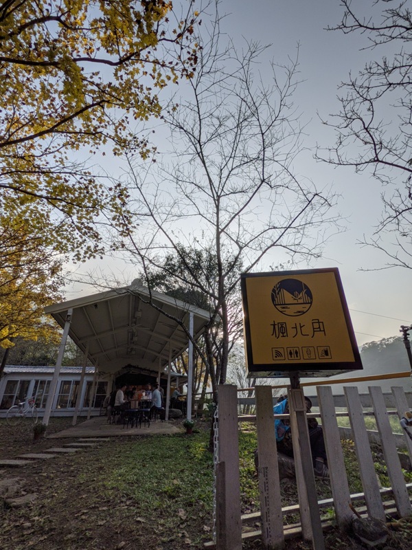 maplenorthcape01 尖石-楓北角 綠樹紅橋白屋 北角吊橋旁景觀咖啡