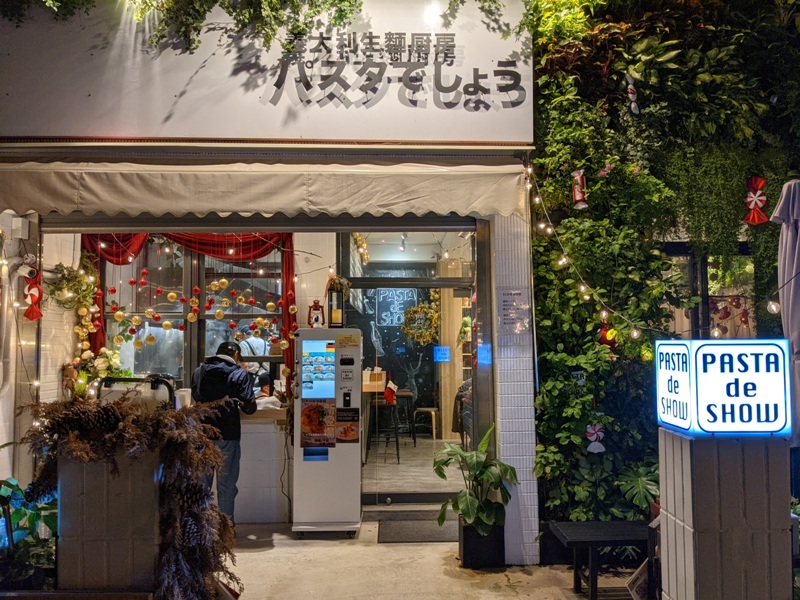 pastadeshow02 新竹東區-PASTA de SHOW義大利生麵廚房 日本老闆的手做義大利麵 生麵好吃