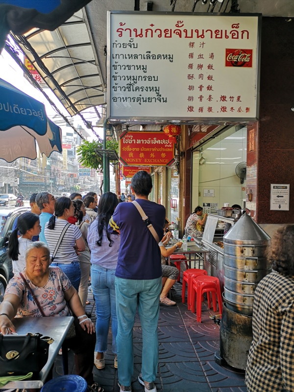 Bangkok-陳億粿條店Nai Ek Roll Noodles 中國城的早餐名店 濃濃胡椒香 食材豐富CP值高的小吃