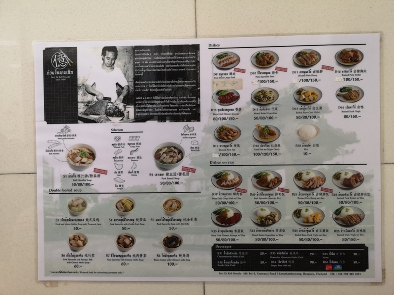 NaiEk08 Bangkok-陳億粿條店Nai Ek Roll Noodles 中國城的早餐名店 濃濃胡椒香 食材豐富CP值高的小吃