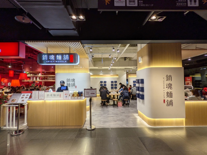 中壢-大師兄銷魂麵舖 獨創微辣麵條Q度滿分 中壢-大師兄銷魂麵舖 獨創微辣麵條Q度滿分