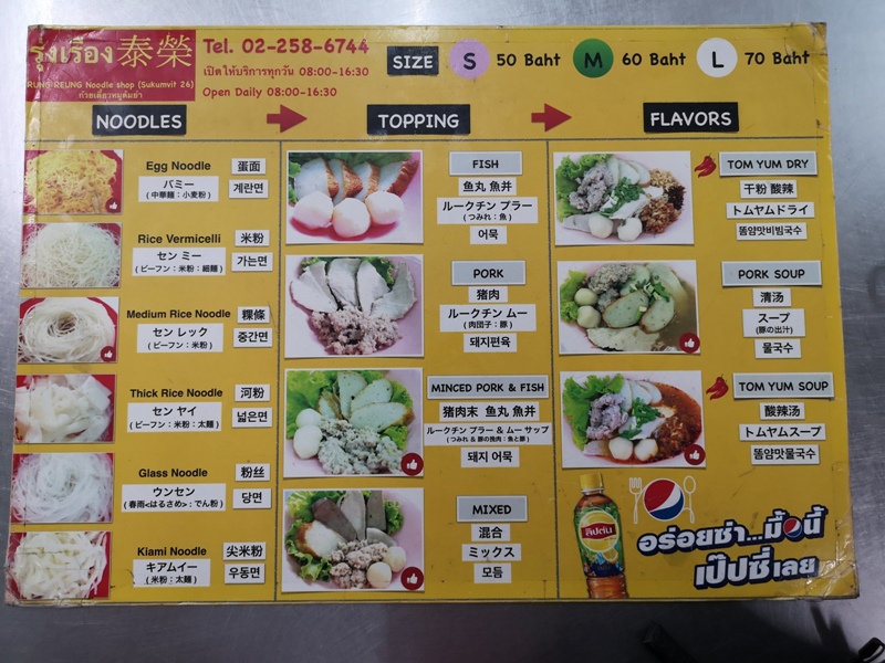 rungrueang09 Bangkok-泰榮米湯粉Guay Tiew Mu Rung Ruean必比登推薦 一碗再一碗的米粉湯