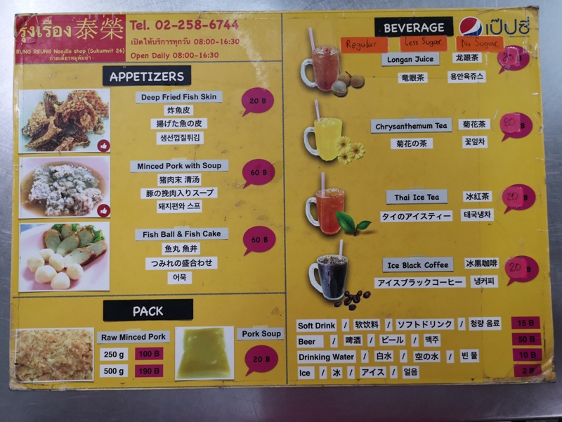 rungrueang10 Bangkok-泰榮米湯粉Guay Tiew Mu Rung Ruean必比登推薦 一碗再一碗的米粉湯