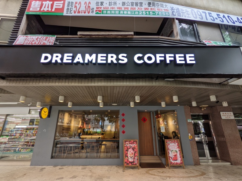 大安-Dreamers Coffee(復興店) 分享夢想的一杯咖啡