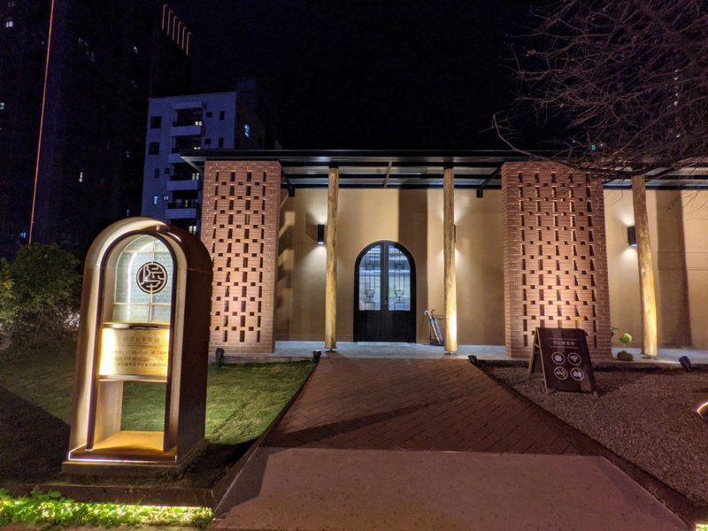 sauteyard02 竹北-小院子 現在客家風 馬告炸雞酥脆 總匯很夠味