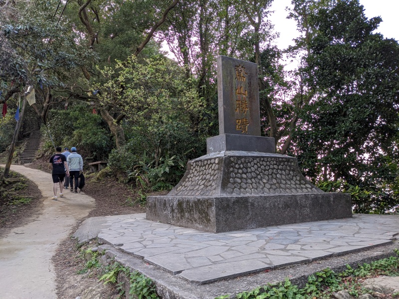 yuanmountain07 三峽-鳶山 登高望遠 擁抱最寬闊的二高景致